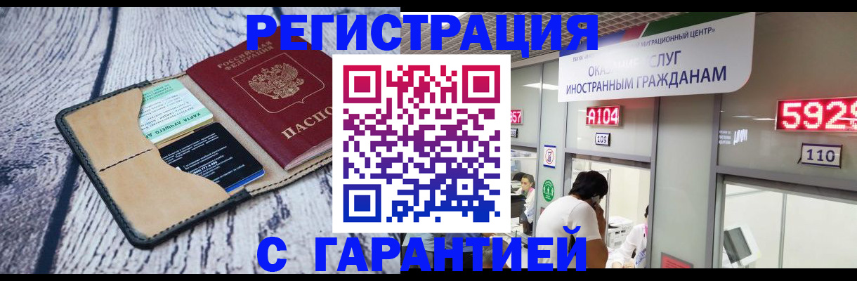 временная регистрация 2025 в Гудермесе