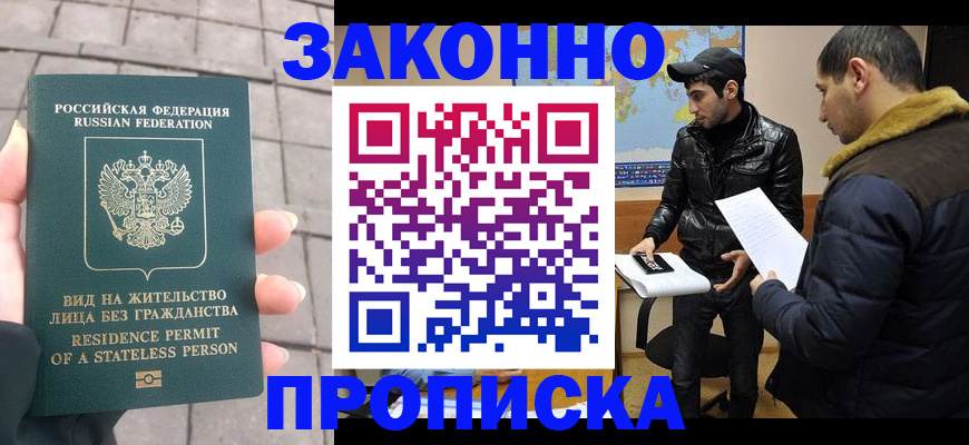 временная регистрация надежно в Гудермесе