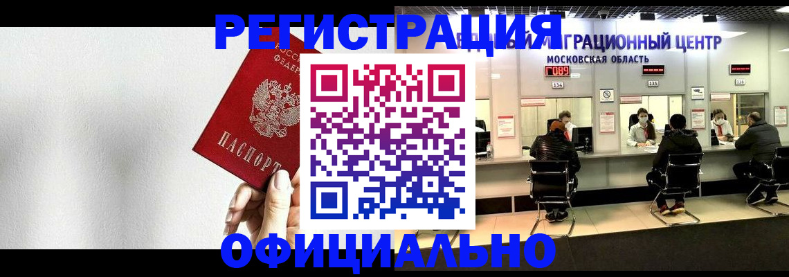 прописка регистрация в Гудермесе